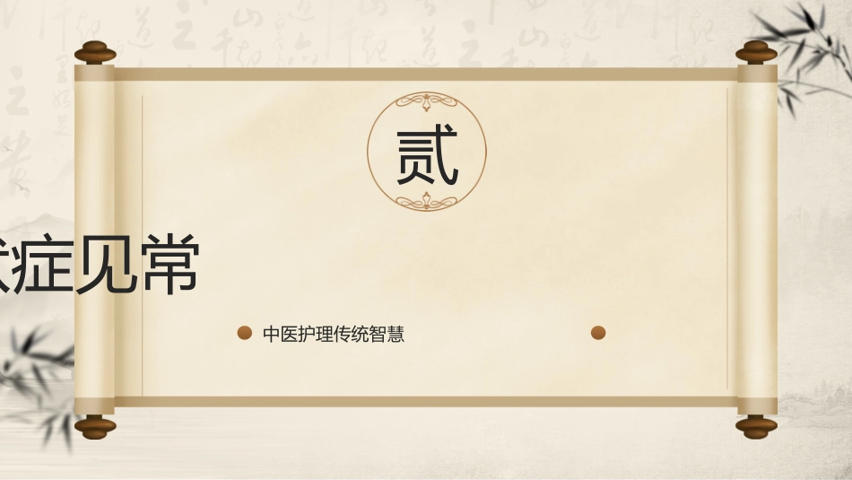 中医护理：糖尿病的中医护理2_第11页