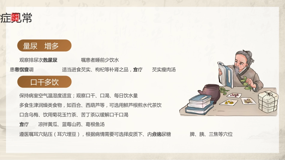 中医护理：糖尿病的中医护理2_第12页