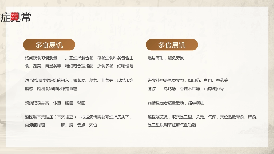 中医护理：糖尿病的中医护理2_第13页