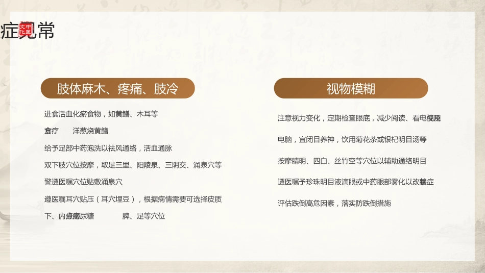 中医护理：糖尿病的中医护理2_第14页