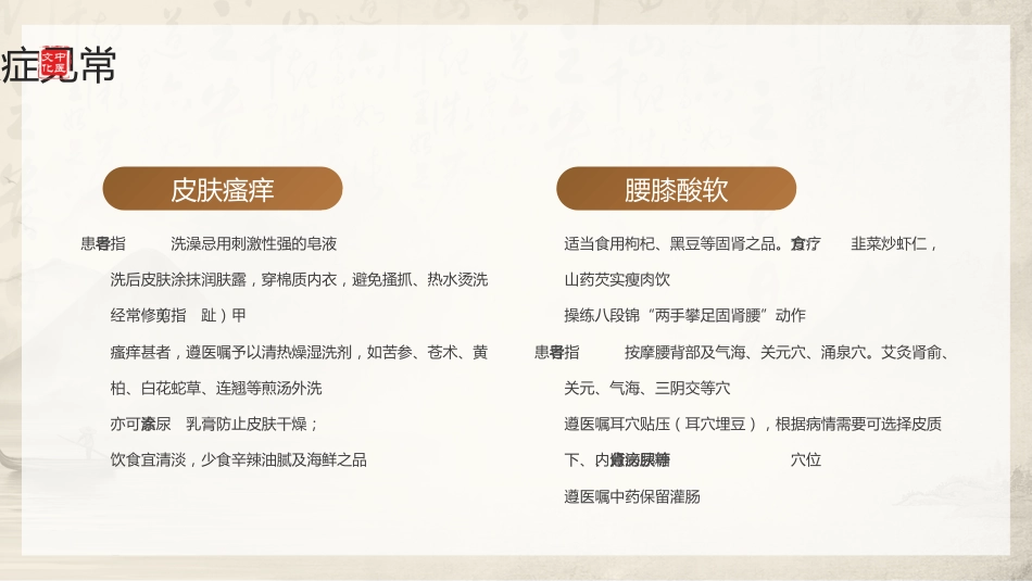 中医护理：糖尿病的中医护理2_第15页