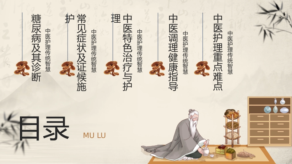 中医护理：糖尿病的中医护理2_第2页