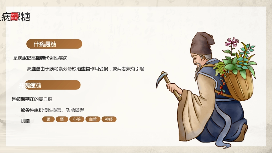 中医护理：糖尿病的中医护理2_第4页