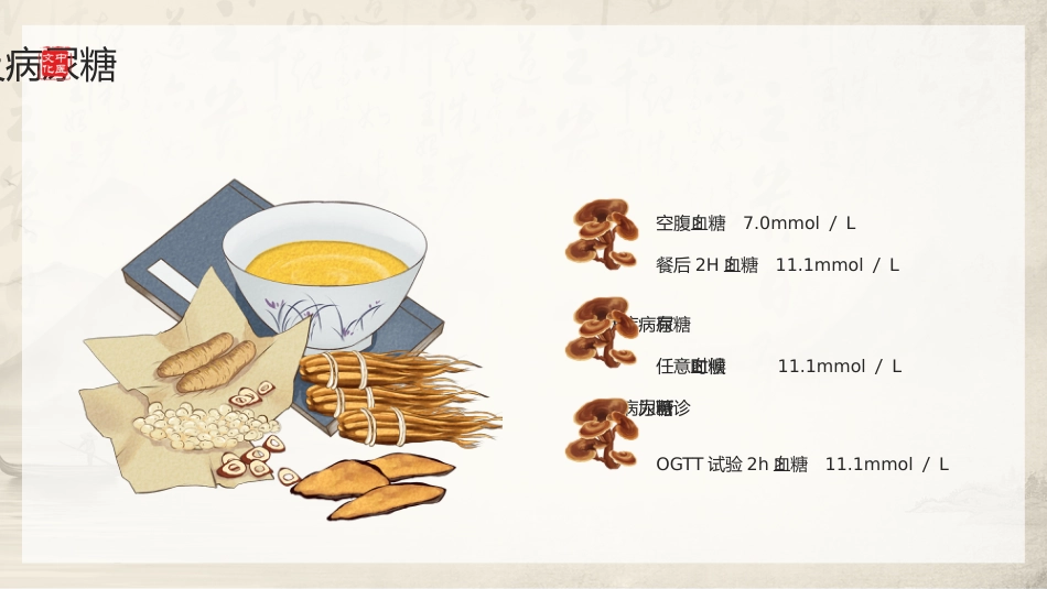 中医护理：糖尿病的中医护理2_第8页