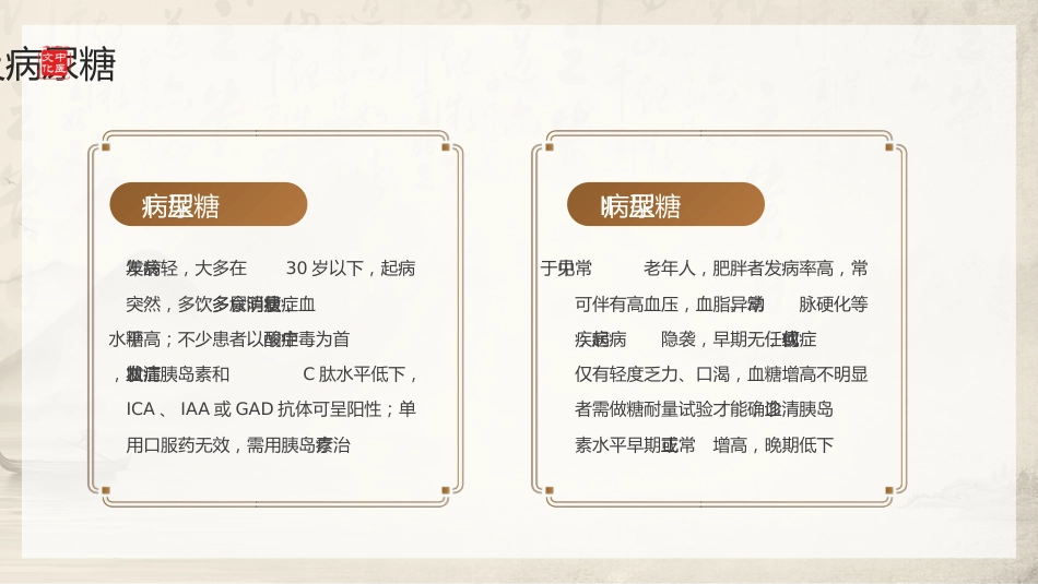 中医护理：糖尿病的中医护理2_第9页
