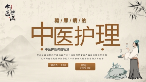 中医护理：糖尿病的中医护理2