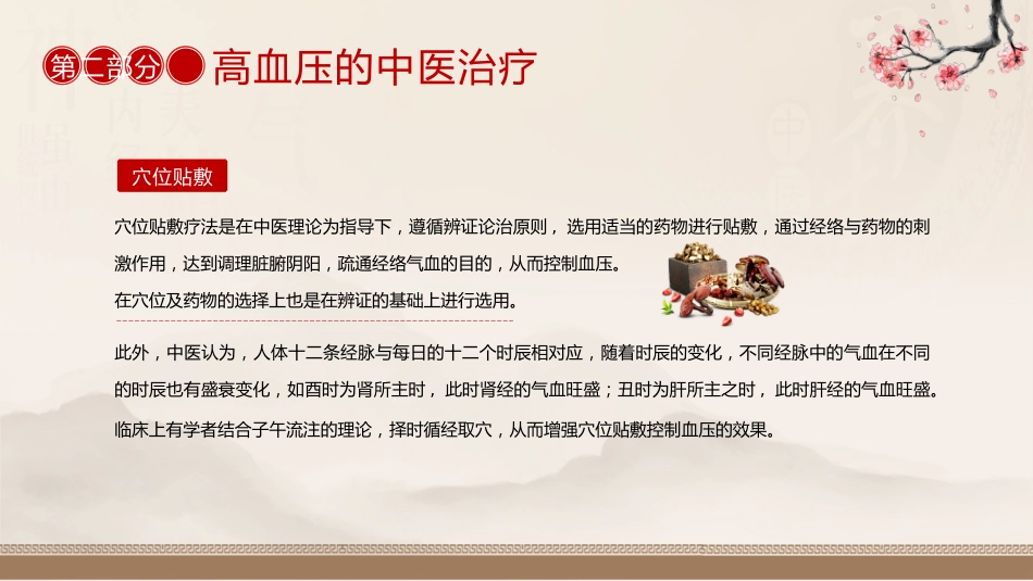 中医治疗：高血压的中医治疗_第13页