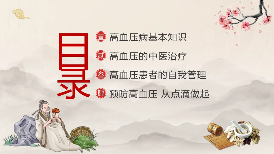 中医治疗：高血压的中医治疗_第2页