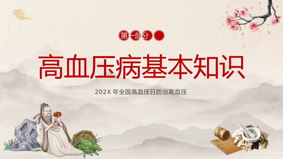 中医治疗：高血压的中医治疗_第3页