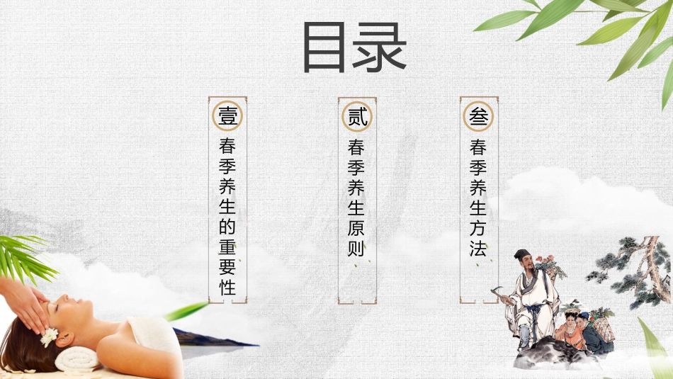 中医养生：春季养生03_第3页