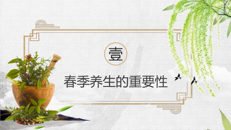 中医养生：春季养生03_第4页
