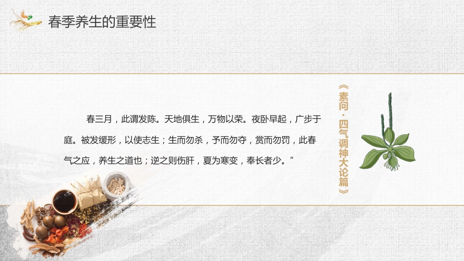 中医养生：春季养生03_第8页