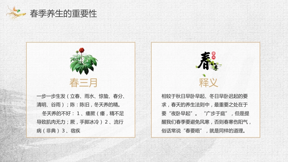 中医养生：春季养生03_第9页