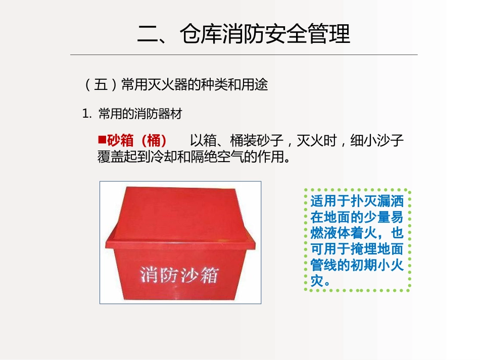 中药仓库与管理(四)中药仓库安全管理_第10页