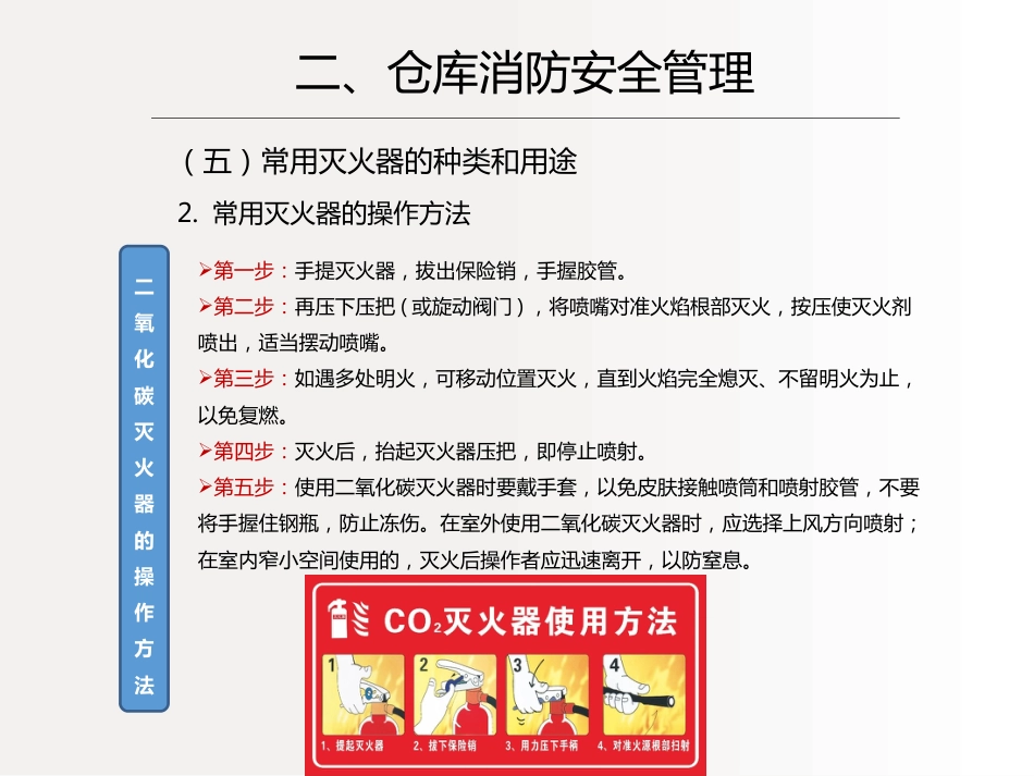 中药仓库与管理(四)中药仓库安全管理_第14页