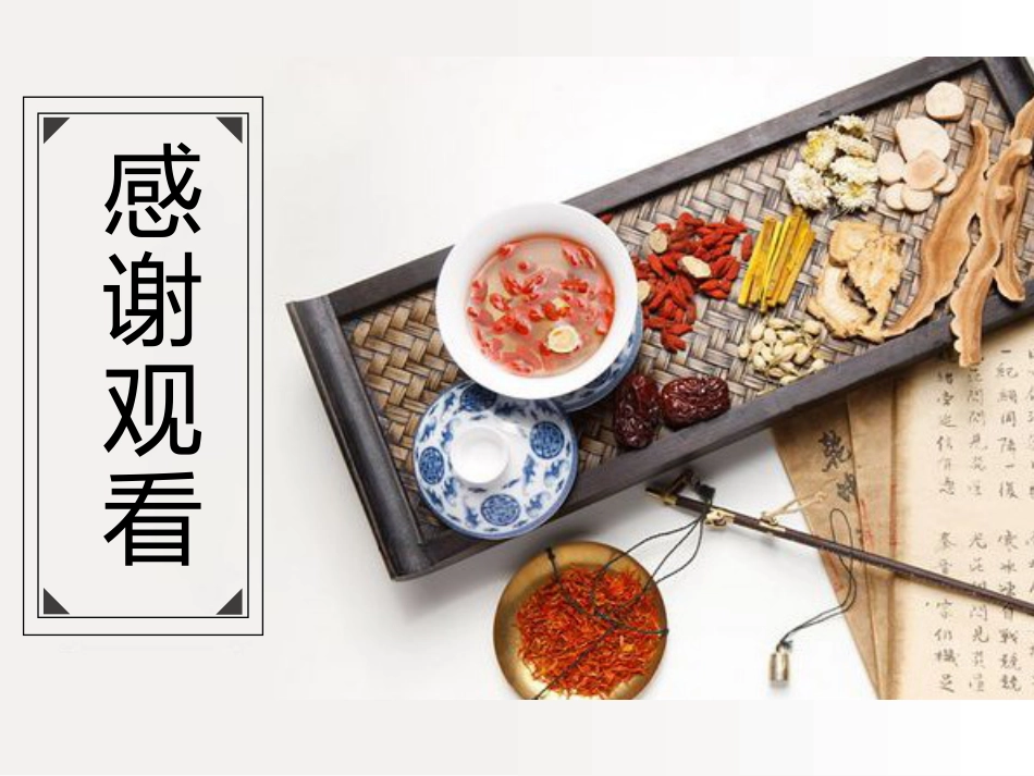 中药仓库与管理(四)中药仓库安全管理_第15页