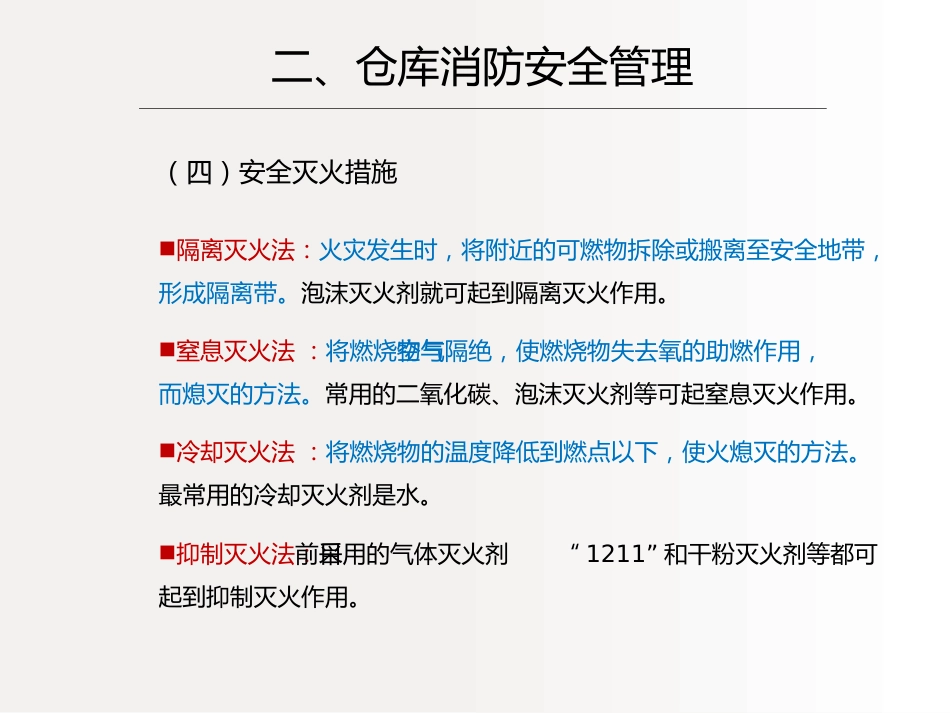 中药仓库与管理(四)中药仓库安全管理_第8页