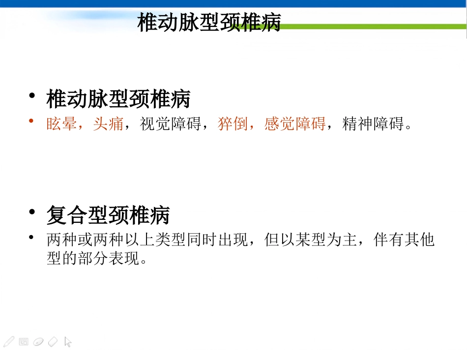 颈椎病的中医治疗方法_第10页