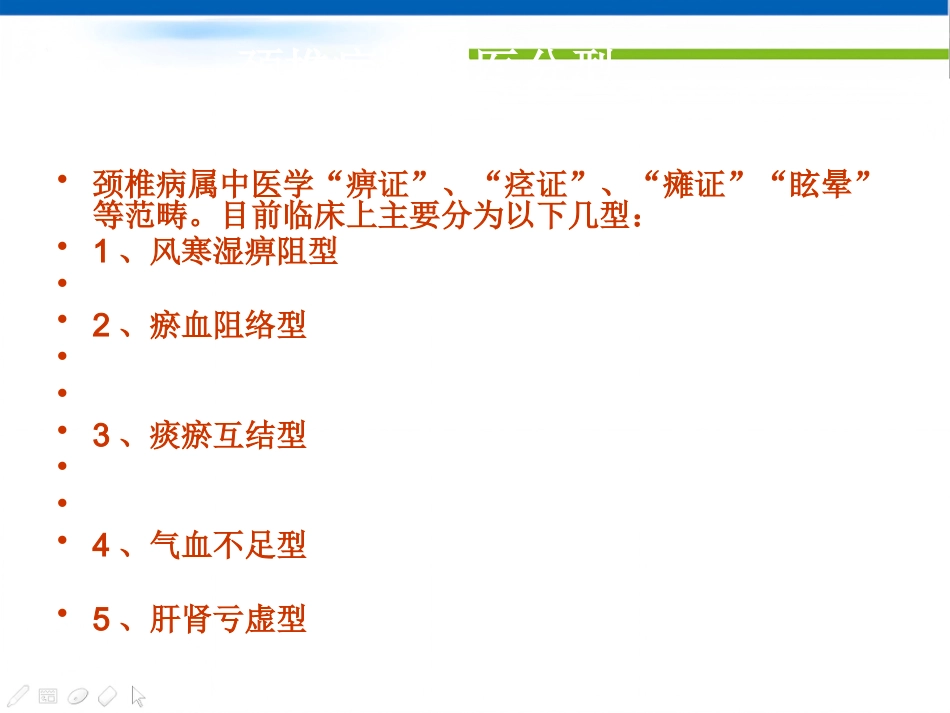 颈椎病的中医治疗方法_第11页