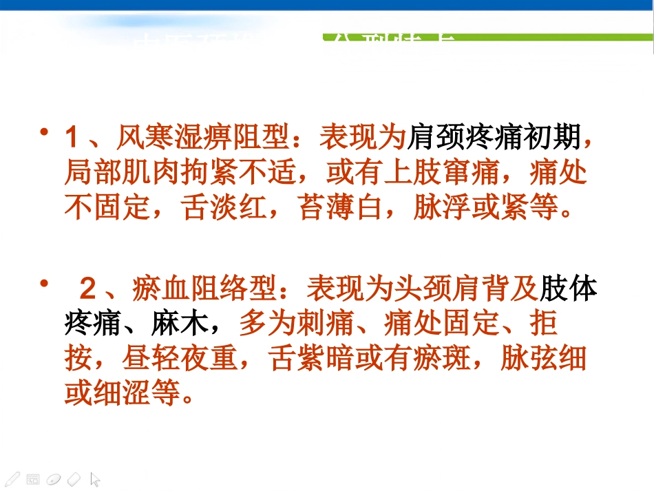 颈椎病的中医治疗方法_第12页