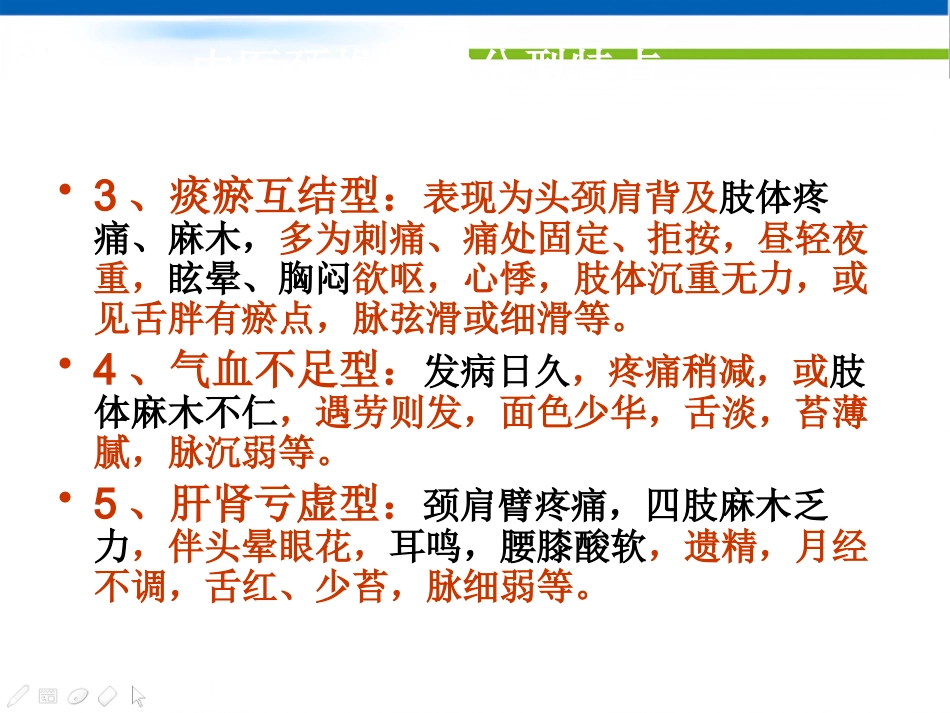 颈椎病的中医治疗方法_第13页