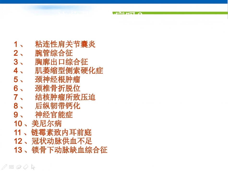 颈椎病的中医治疗方法_第14页