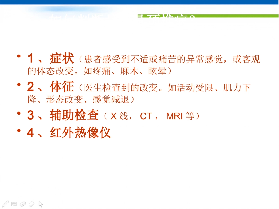 颈椎病的中医治疗方法_第15页