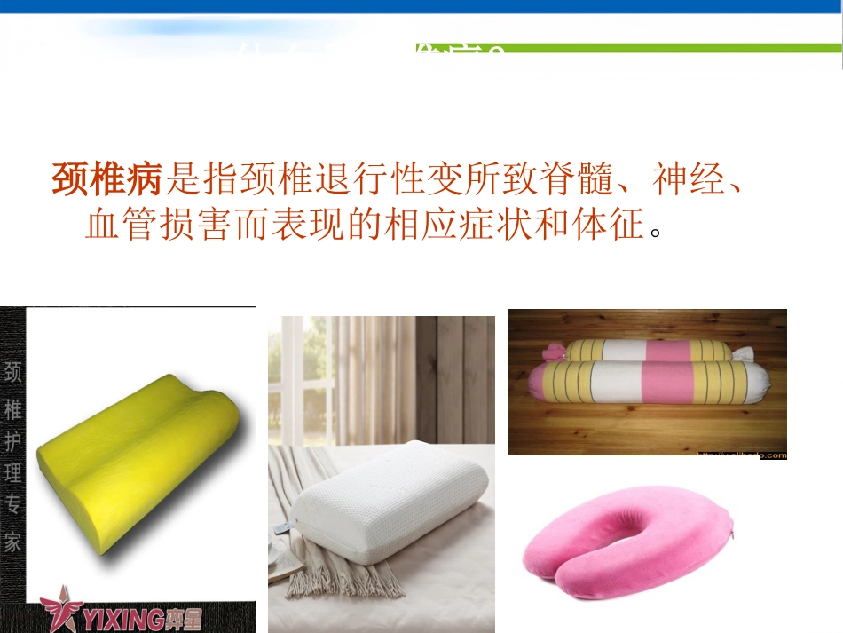 颈椎病的中医治疗方法_第2页