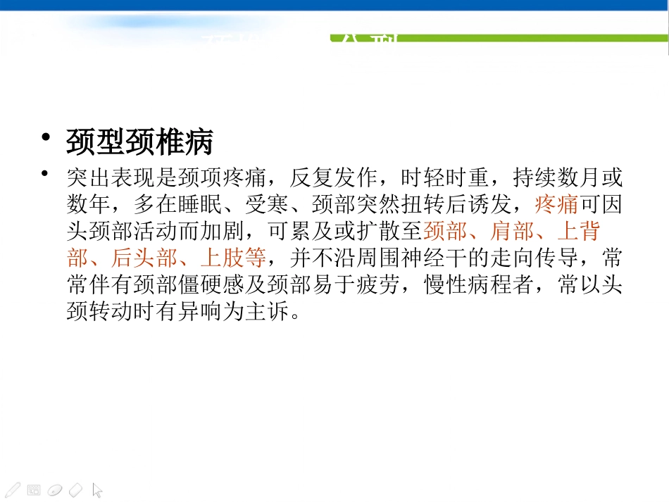 颈椎病的中医治疗方法_第6页