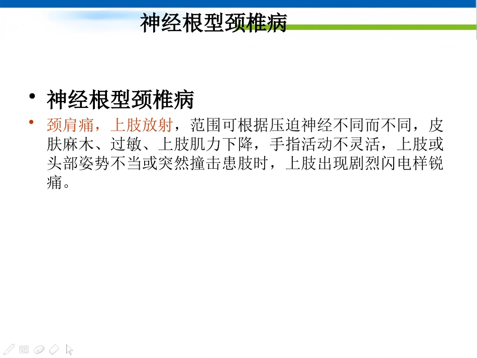 颈椎病的中医治疗方法_第7页