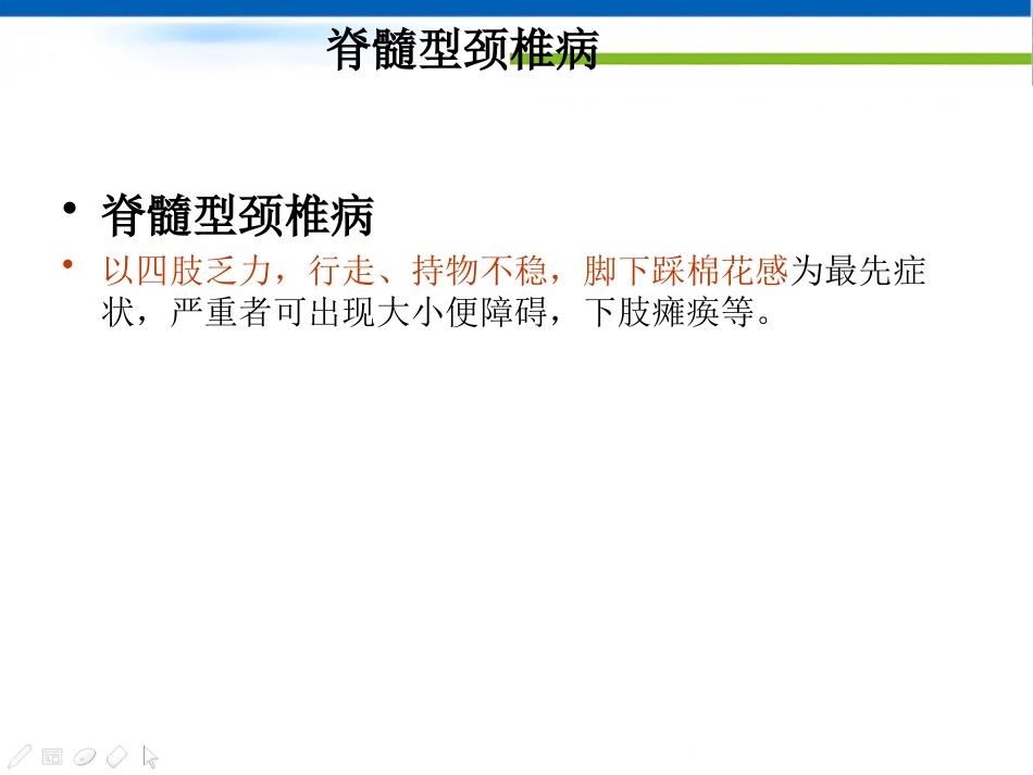 颈椎病的中医治疗方法_第8页