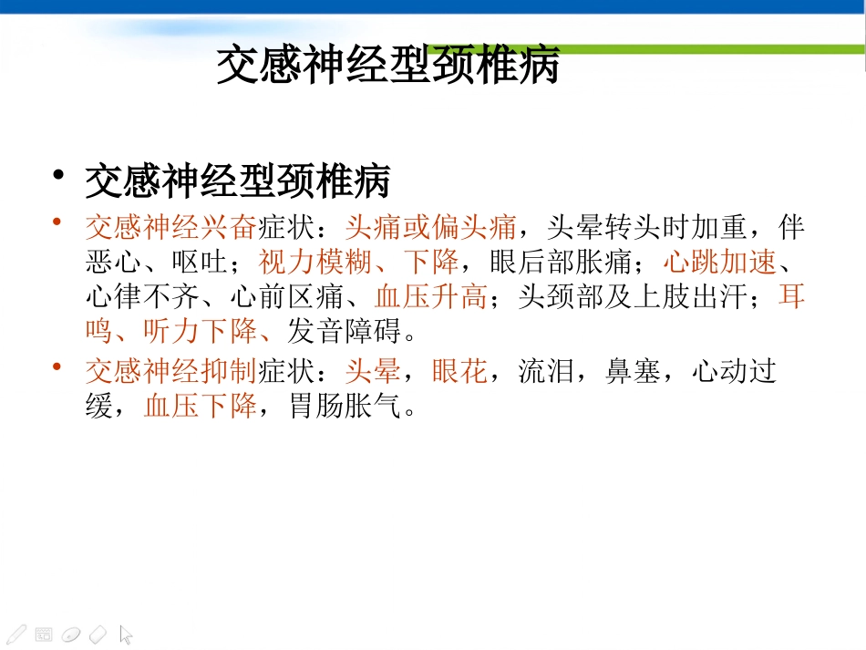 颈椎病的中医治疗方法_第9页