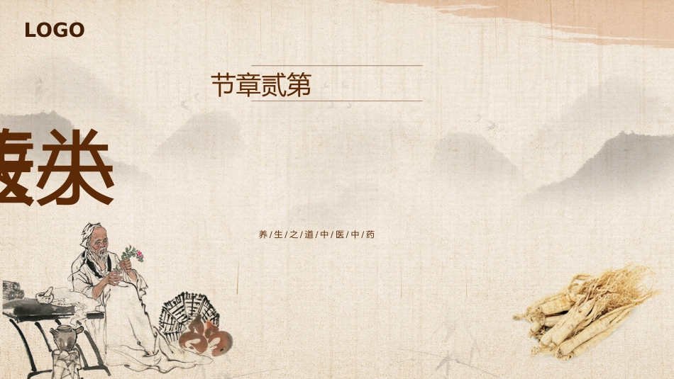 中医其他：中医药进校园_第11页
