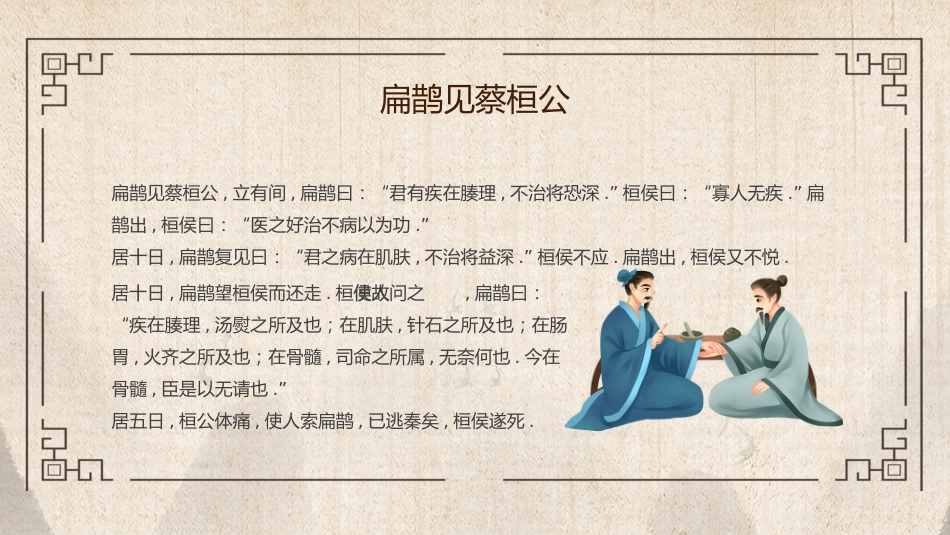 中医其他：中医药进校园_第12页