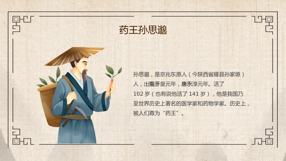 中医其他：中医药进校园_第13页