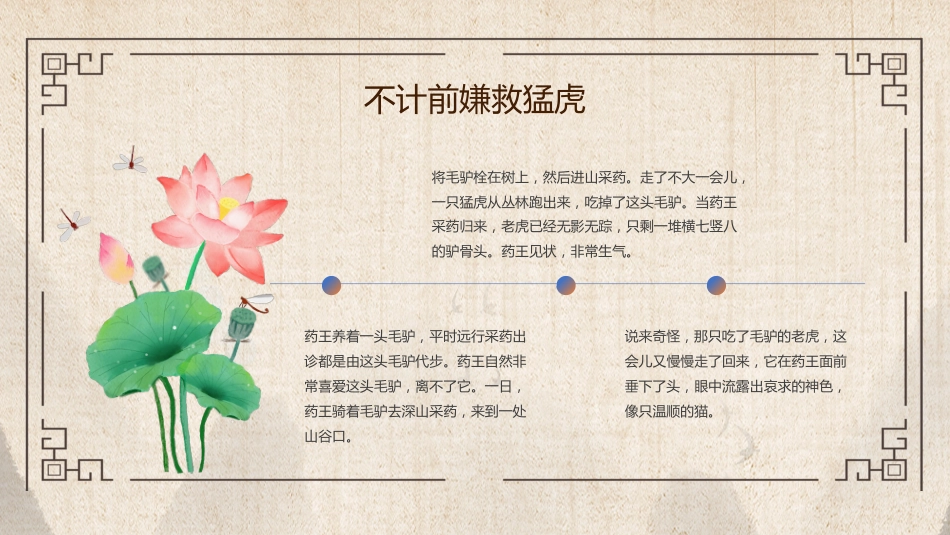 中医其他：中医药进校园_第14页