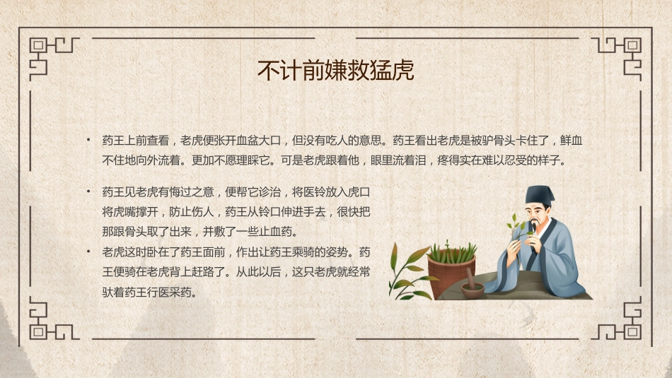 中医其他：中医药进校园_第15页