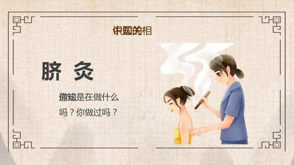 中医其他：中医药进校园_第6页