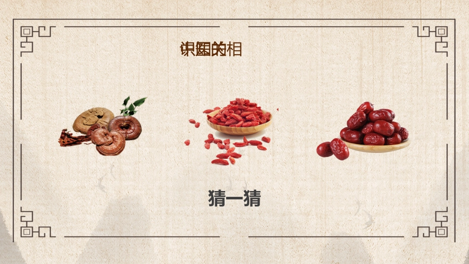 中医其他：中医药进校园_第7页