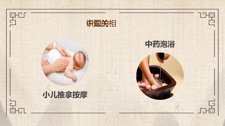 中医其他：中医药进校园_第8页