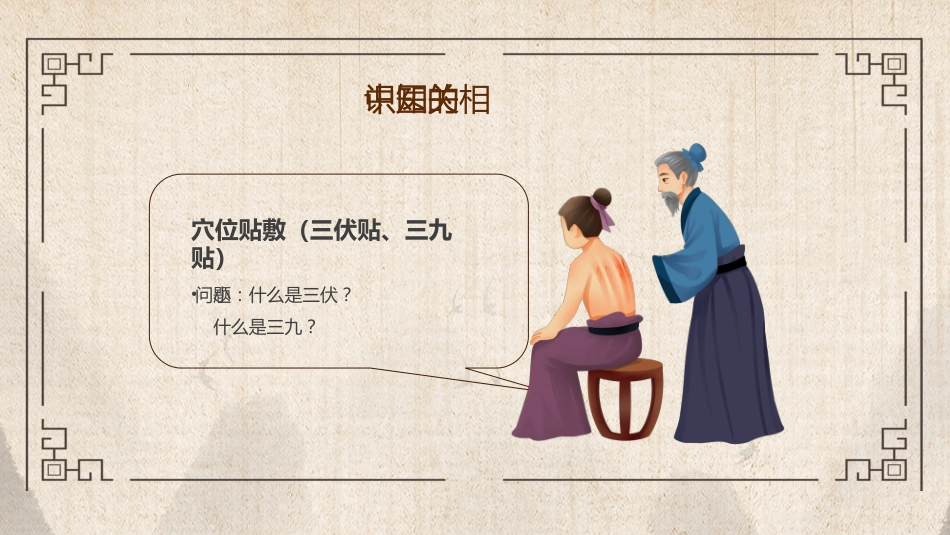 中医其他：中医药进校园_第9页