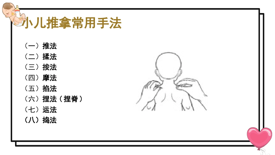 中医养生：儿童常见中医保健适宜技术_第10页