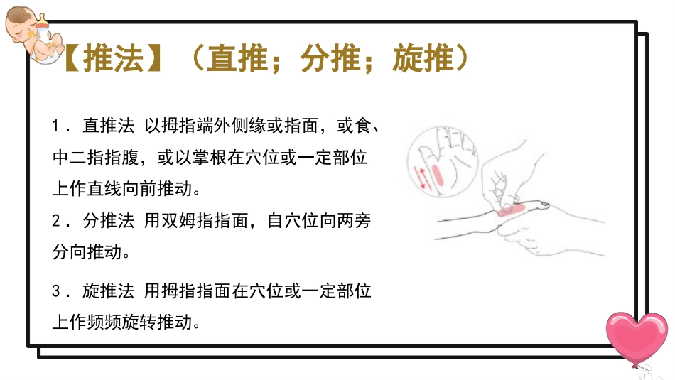 中医养生：儿童常见中医保健适宜技术_第11页