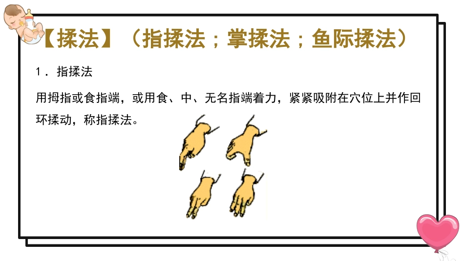 中医养生：儿童常见中医保健适宜技术_第12页