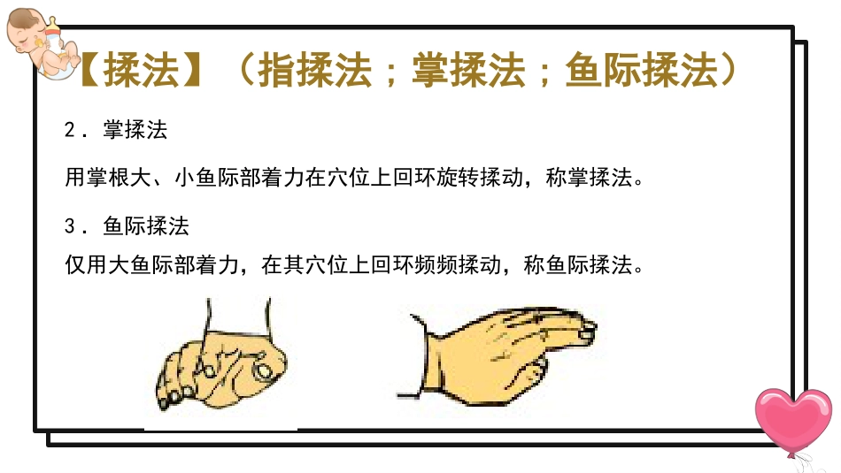 中医养生：儿童常见中医保健适宜技术_第13页