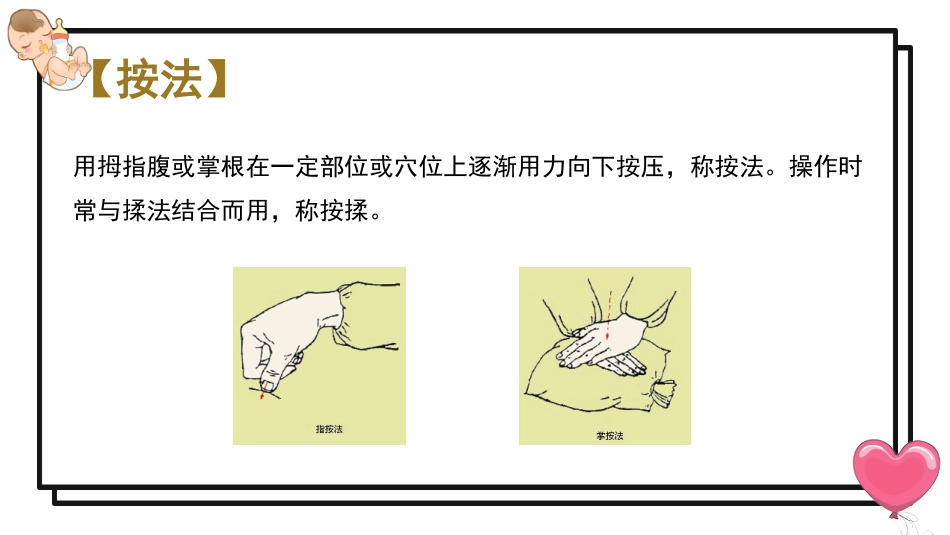 中医养生：儿童常见中医保健适宜技术_第14页
