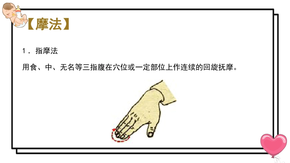 中医养生：儿童常见中医保健适宜技术_第15页