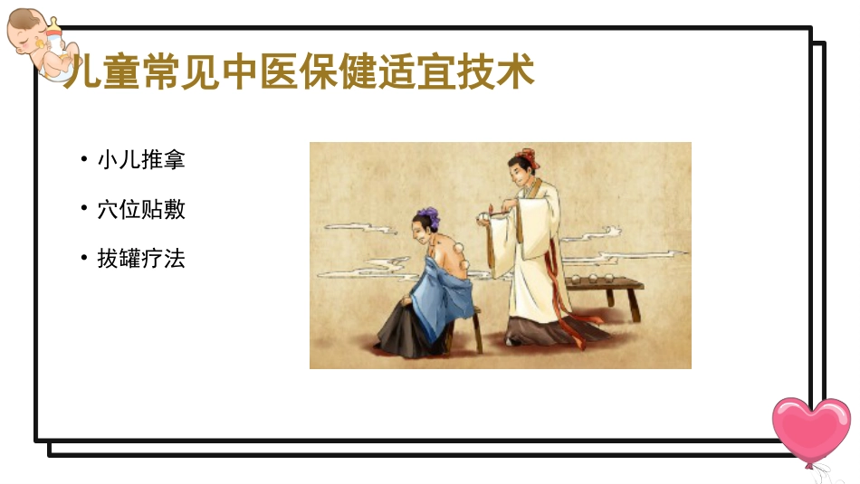 中医养生：儿童常见中医保健适宜技术_第2页