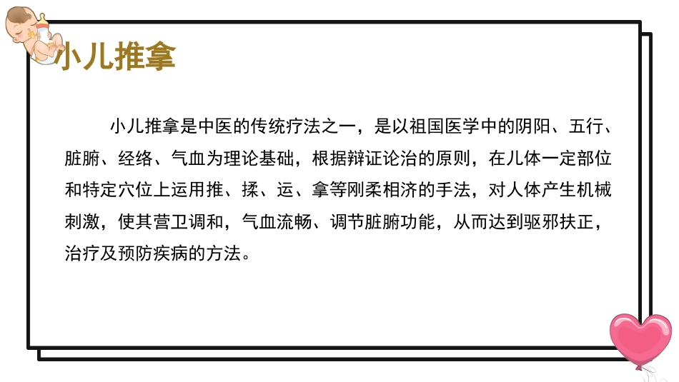 中医养生：儿童常见中医保健适宜技术_第3页