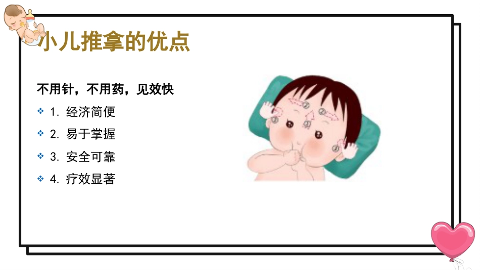 中医养生：儿童常见中医保健适宜技术_第4页